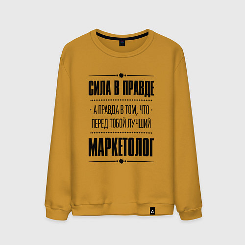 Мужской свитшот Надпись: Сила в правде, а правда в том, что перед / Горчичный – фото 1