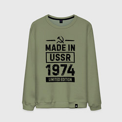 Свитшот хлопковый мужской Made In USSR 1974 Limited Edition, цвет: авокадо