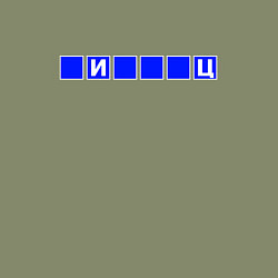 Свитшот хлопковый мужской Угадай слово И Ц, цвет: авокадо — фото 2
