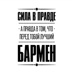 Свитшот хлопковый мужской Надпись: Сила в правде, а правда в том, что перед, цвет: белый — фото 2