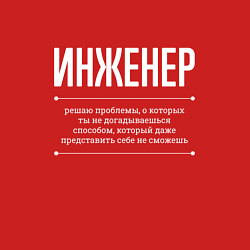 Свитшот хлопковый мужской Как Инженер решает проблемы, цвет: красный — фото 2