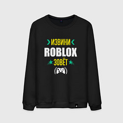 Свитшот хлопковый мужской Извини Roblox Зовет, цвет: черный