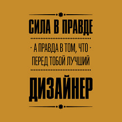 Свитшот хлопковый мужской Сила в правде, а правда в том что перед тобой лучш, цвет: горчичный — фото 2