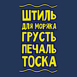 Свитшот хлопковый мужской Штиль для моряка, цвет: тёмно-синий — фото 2