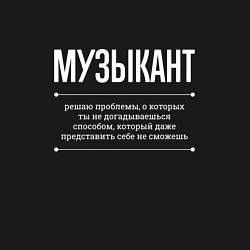 Свитшот хлопковый мужской Как музыкант решает проблемы, цвет: черный — фото 2