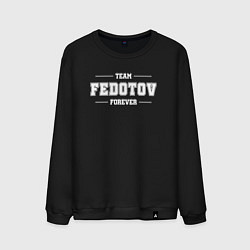 Свитшот хлопковый мужской Team Fedotov Forever - фамилия на латинице, цвет: черный