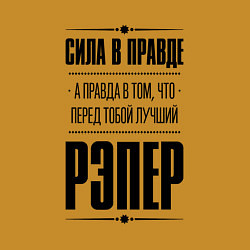 Свитшот хлопковый мужской Рэпер - сила в правде, цвет: горчичный — фото 2