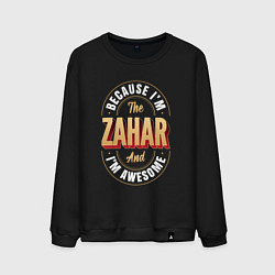 Свитшот хлопковый мужской Because Im the Zahar and Im awesome, цвет: черный