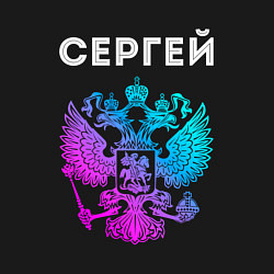 Свитшот хлопковый мужской Сергей и неоновый герб России, цвет: черный — фото 2