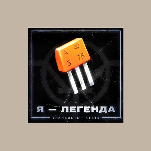 Мужской свитшот Транзистор КТ315 - Легенда / Миндальный – фото 3