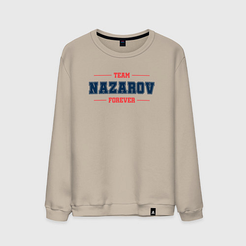 Мужской свитшот Team Nazarov forever фамилия на латинице / Миндальный – фото 1