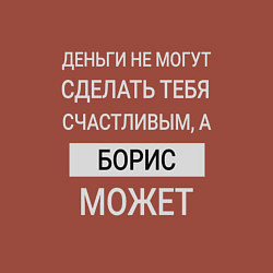 Свитшот хлопковый мужской Борис дарит счастье, цвет: кирпичный — фото 2