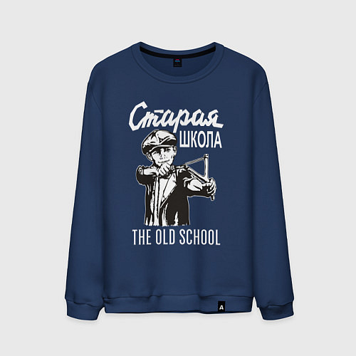 Мужской свитшот Old school USSR / Тёмно-синий – фото 1