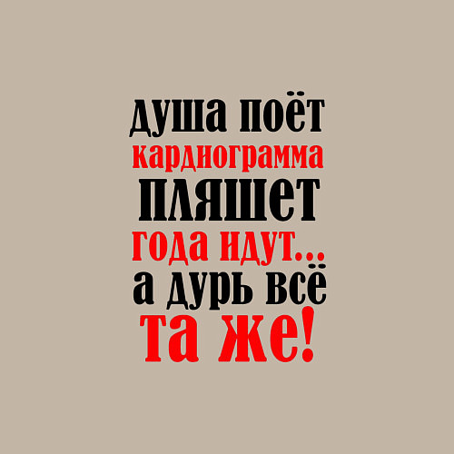 Мужской свитшот Душа поет а кардиограмма пляшет / Миндальный – фото 3