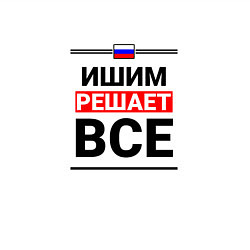 Свитшот хлопковый мужской Ишим решает все, цвет: белый — фото 2