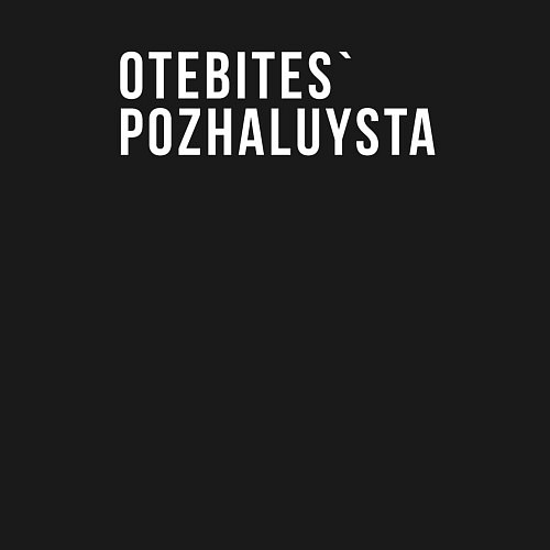 Мужской свитшот Otebites / Черный – фото 3