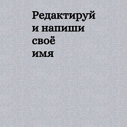 Свитшот хлопковый мужской Со своей надписью, цвет: меланж — фото 2