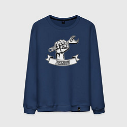 Свитшот хлопковый мужской Механик авто-сервис, цвет: тёмно-синий