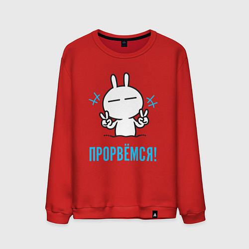 Мужской свитшот Зайчик Victory - прорвёмся / Красный – фото 1
