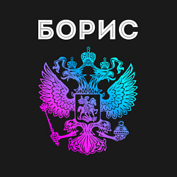 Свитшот хлопковый мужской Борис и неоновый герб России: символ и надпись, цвет: черный — фото 2