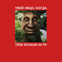Свитшот хлопковый мужской Мудрое дерево с лицом мем - когда тебе больше 25, цвет: красный — фото 2