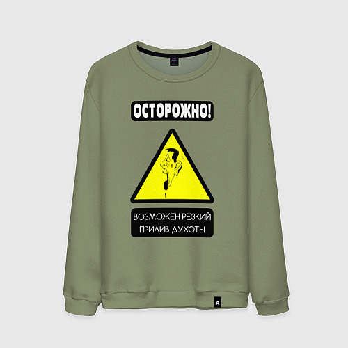 Мужской свитшот Осторожно, душнила / Авокадо – фото 1