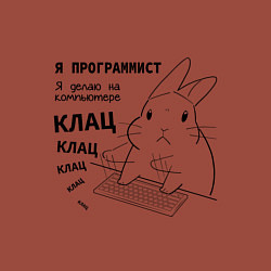 Свитшот хлопковый мужской Кролик программист - клац клац клац, цвет: кирпичный — фото 2