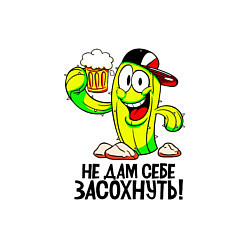 Свитшот хлопковый мужской Не дам себя засохнуть, цвет: белый — фото 2