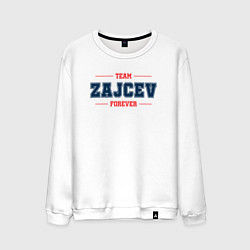 Мужской свитшот Team Zajcev forever фамилия на латинице