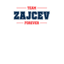 Свитшот хлопковый мужской Team Zajcev forever фамилия на латинице, цвет: белый — фото 2