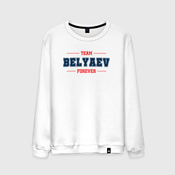 Свитшот хлопковый мужской Team Belyaev forever фамилия на латинице, цвет: белый