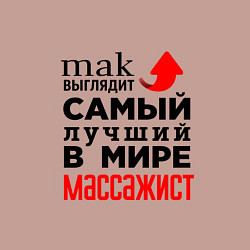 Свитшот хлопковый мужской Лучший в мире массажист, цвет: пыльно-розовый — фото 2