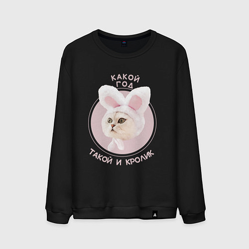 Мужской свитшот Такой и символ года / Черный – фото 1