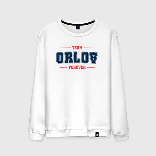 Мужской свитшот Team Orlov forever фамилия на латинице / Белый – фото 1