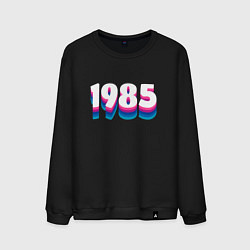 Мужской свитшот Made in 1985 vintage art