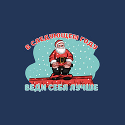 Свитшот хлопковый мужской Подарочек для непослушных, цвет: тёмно-синий — фото 2