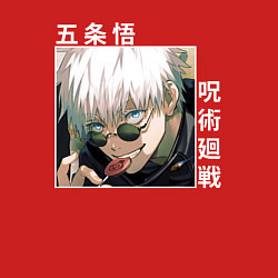 Свитшот хлопковый мужской Годзе Сатору, цвет: красный — фото 2