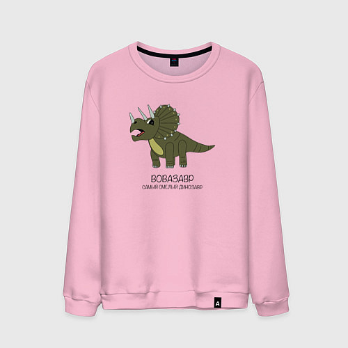 Мужской свитшот Динозавр трицератопс Вовазавр / Светло-розовый – фото 1