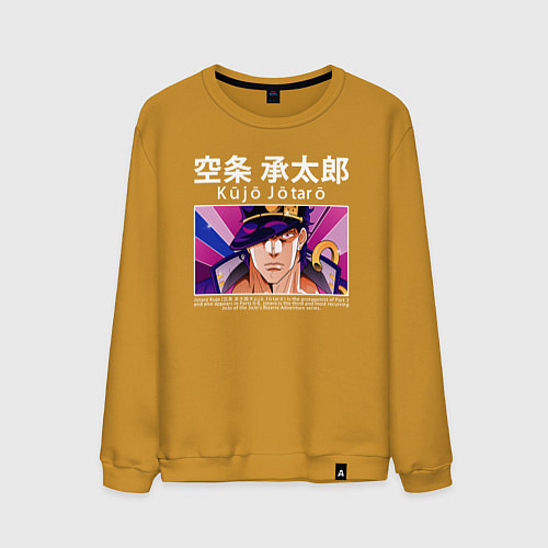 Мужской свитшот Дзётаро приключения ДжоДжо / Горчичный – фото 1