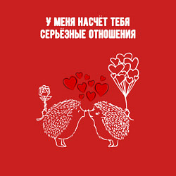Свитшот хлопковый мужской У меня насчёт тебя серьёзные отношения, цвет: красный — фото 2