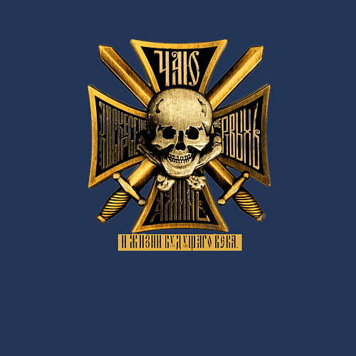 Мужской свитшот Крест генерала Бакланова Чаю / Тёмно-синий – фото 3