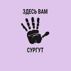 Свитшот хлопковый мужской Здесь вам Сургут, цвет: лаванда — фото 2
