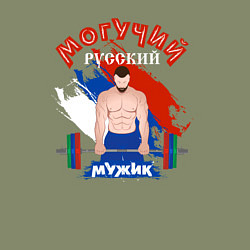Свитшот хлопковый мужской Могучий русский мужик, цвет: авокадо — фото 2