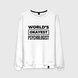 Свитшот хлопковый мужской The worlds okayest psychologist, цвет: белый