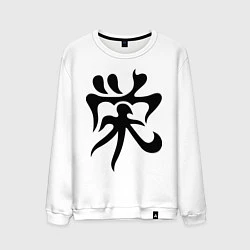 Свитшот хлопковый мужской Японский иероглиф - Процветание, цвет: белый
