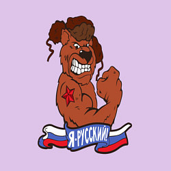 Свитшот хлопковый мужской Я русский медведь, цвет: лаванда — фото 2