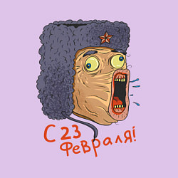 Свитшот хлопковый мужской С 23 февраля мем, цвет: лаванда — фото 2