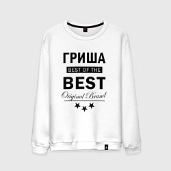 Свитшот хлопковый мужской Гриша best of the best, цвет: белый