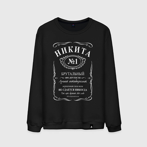 Мужской свитшот Никита в стиле Jack Daniels / Черный – фото 1