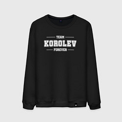 Мужской свитшот Team Korolev forever - фамилия на латинице